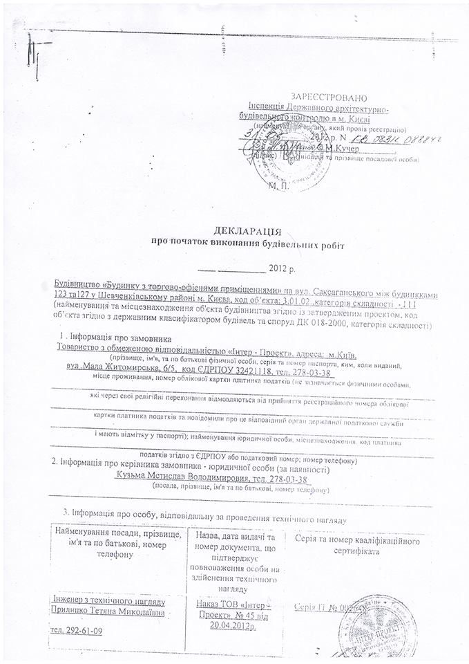 Как горожане в ЕС на Кличко жаловались или рейтинг скандальных строек Киева 13