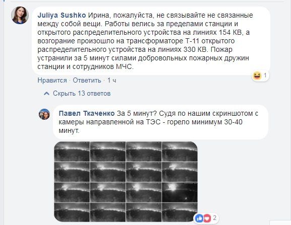 После пожара на Приднепровской ТЭС экологи написали жалобы в экоинспекцию и Госпотребслужбу 5