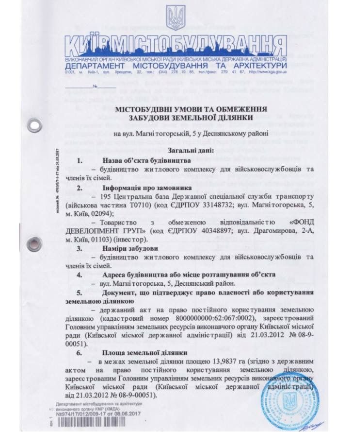 Под видом жилья для военнослужащих в Киеве возводят ЖК в экологически опасной зоне 3