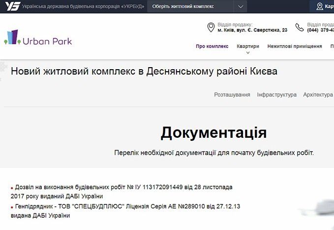 Под видом жилья для военнослужащих в Киеве возводят ЖК в экологически опасной зоне 4