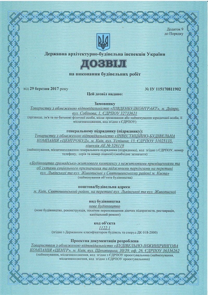 Почему в Святошинском районе Киева взбунтовались против строительства жилого комплекса 4