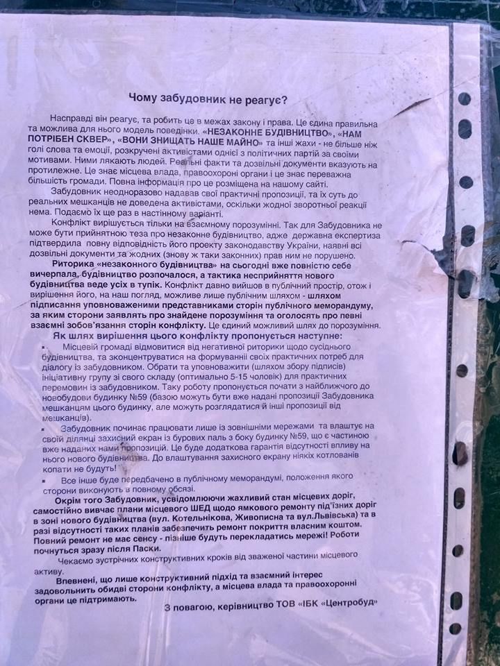 Почему в Святошинском районе Киева взбунтовались против строительства жилого комплекса 5