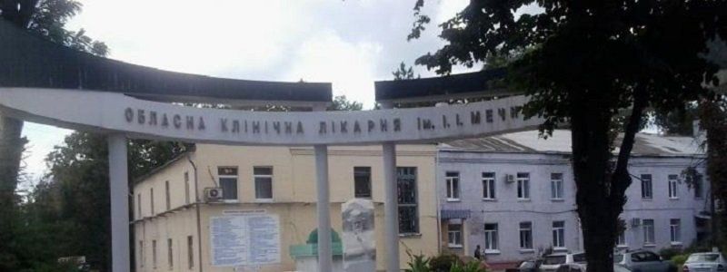 Больнице им. Мечникова в Днепре возможно придется потесниться