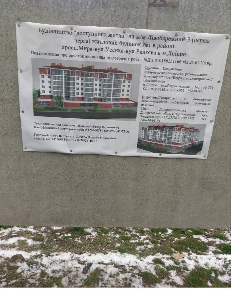 Как коммунальное предприятие облсовета испортило жизнь жителям Днепра 3