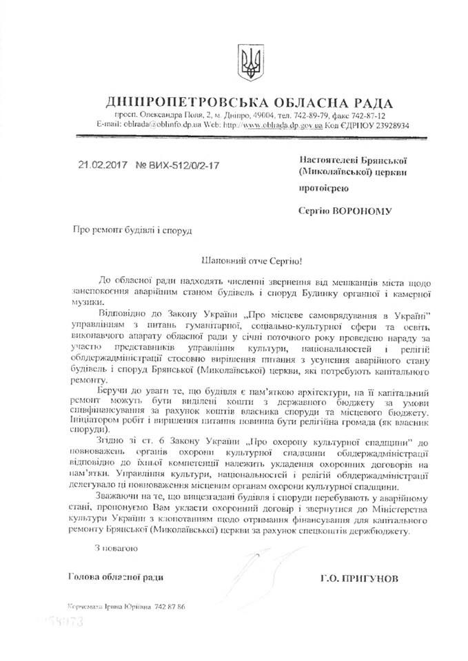 Московский патриархат отказывается ремонтировать органный зал в Днепре 1