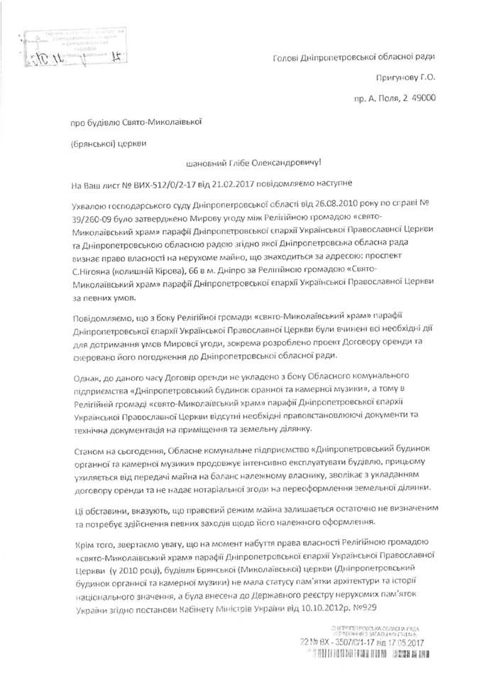 Московский патриархат отказывается ремонтировать органный зал в Днепре 2