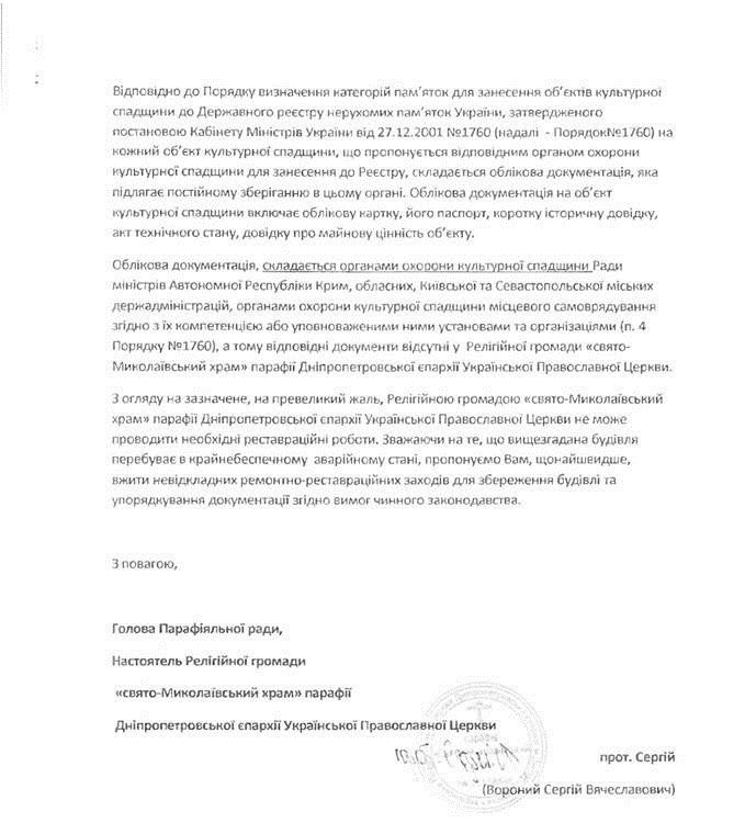 Московский патриархат отказывается ремонтировать органный зал в Днепре 3