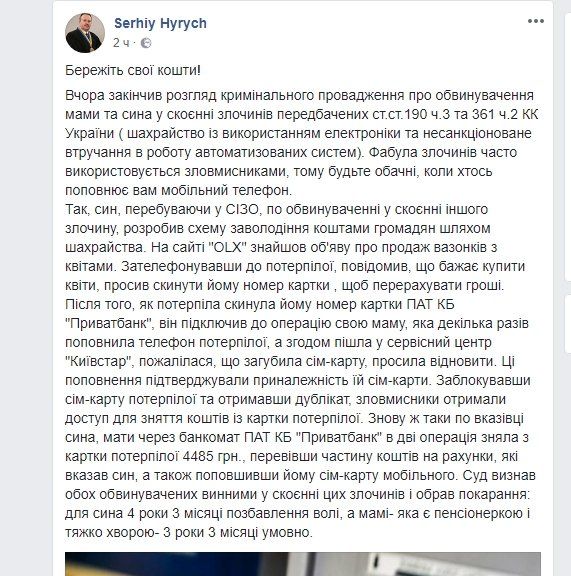 Чем закончился суд над мошенниками, снявшими деньги с карты пользователя портала ОLХ 1