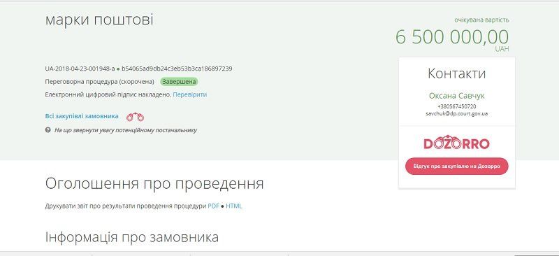 Судебная администрация в Днепропетровской области закупает марок на 6,5 млн грн 1