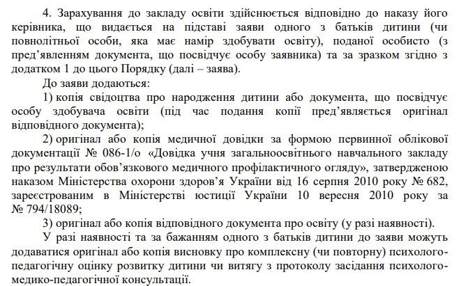 Как будут принимать в первый класс 3