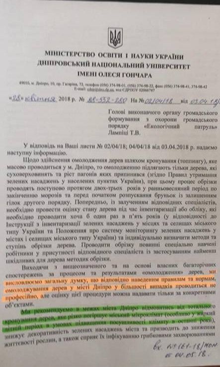 Почему в Днепре орудуют лесорубы, а садоводы сидят без работы 1