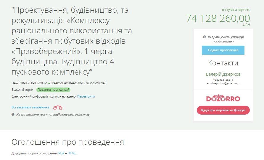 На полигоне Правобережный в Днепре построят новый комплекс для сбора мусора 1