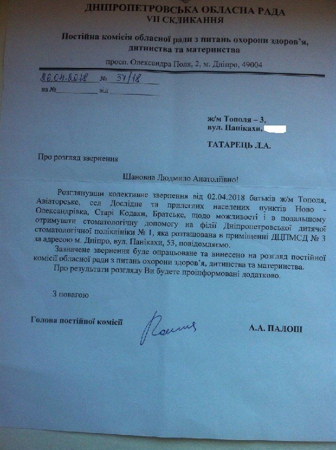 Детских стоматологов Днепра выселяют из-за последствий медреформы Вилкула-Гинзбург 4