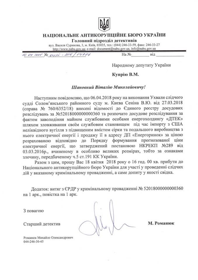 ДТЭК хотят наказать за махинации с углем 1