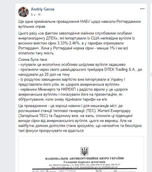 ДТЭК хотят наказать за махинации с углем 2