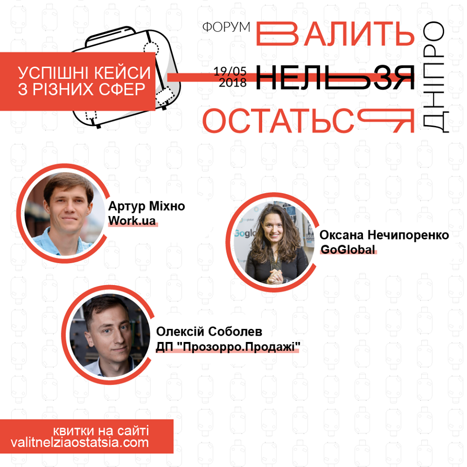 Почему надо обязательно посетить форум «Валить нельзя остаться» в Днепре 4