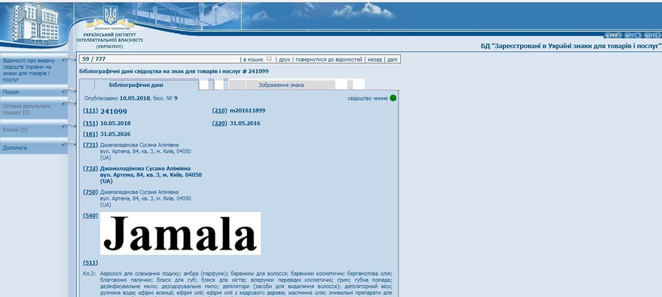 Певица Джамала займется косметикой и модной одеждой 1