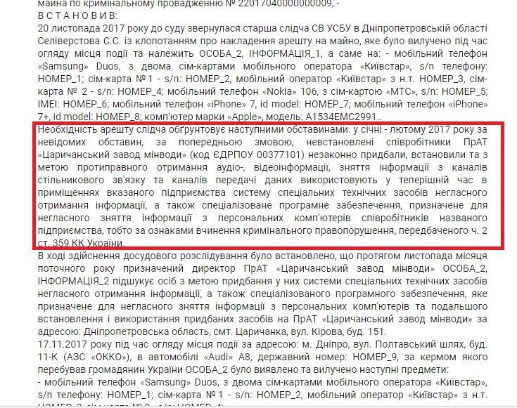 Секретаршу директора завода осудили за незаконную прослушку 1