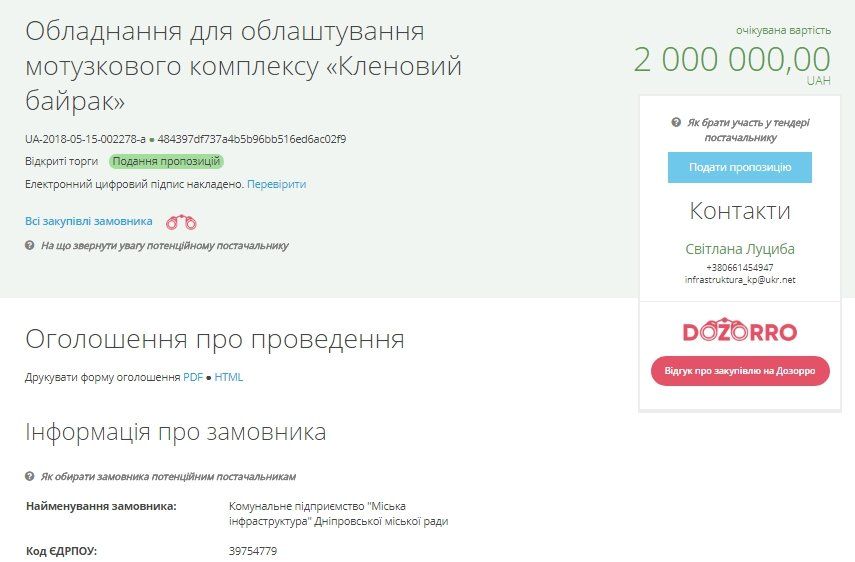 В парке Днепра Зелений Гай появится веревочный парк за 2 млн грн 1