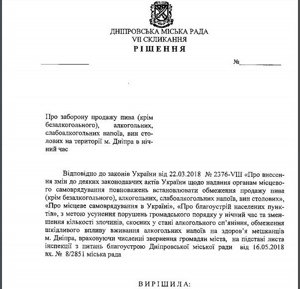 В Днепре хотят запретить ночную торговлю алкоголем 2