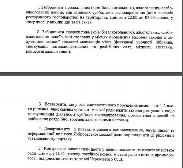 В Днепре хотят запретить ночную торговлю алкоголем 3