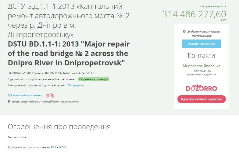 В Днепре на ремонт Нового моста планируют потратить до 314 млн грн 1