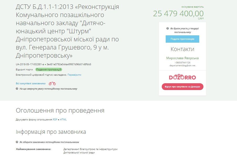 На ремонт Штурма на Победе в Днепре готовы потратить более 25 млн грн 1