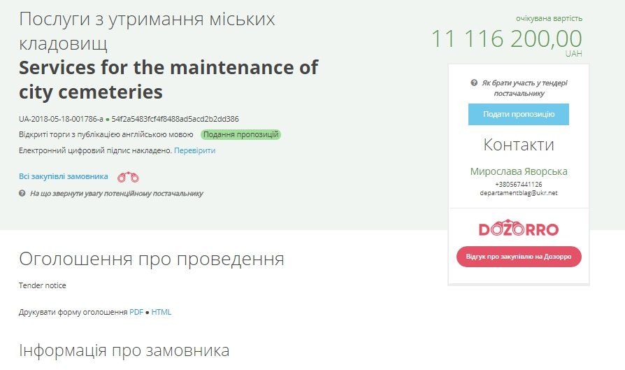 За городскими кладбищами Днепра будут следить за 11 млн грн 1
