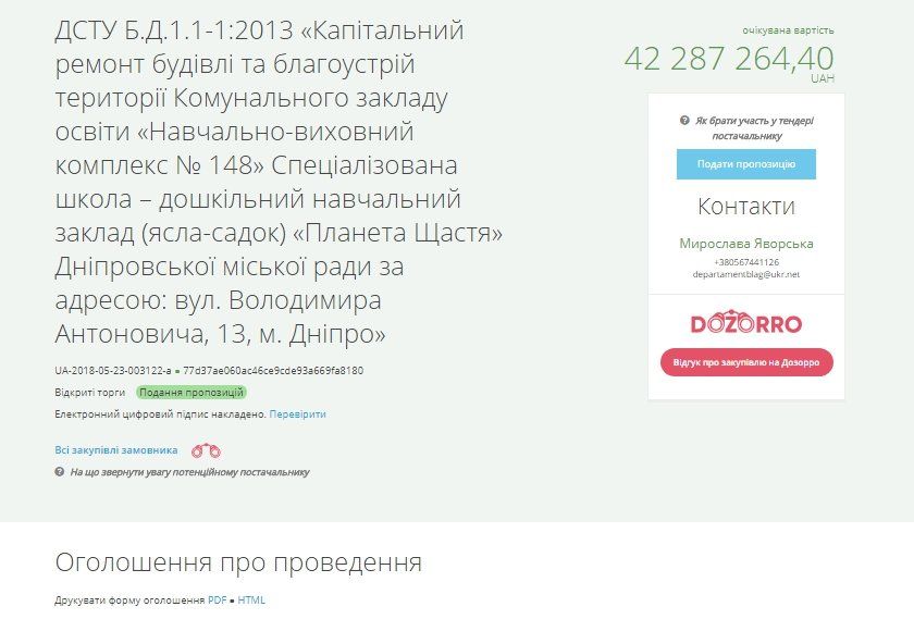 «Планету счастья» в Днепре отремонтируют на 42 млн грн 1