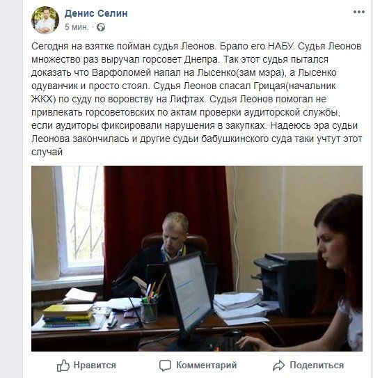 Судья Бабушкинского райсуда Днепра Андрей Леонов попался на взятке 1