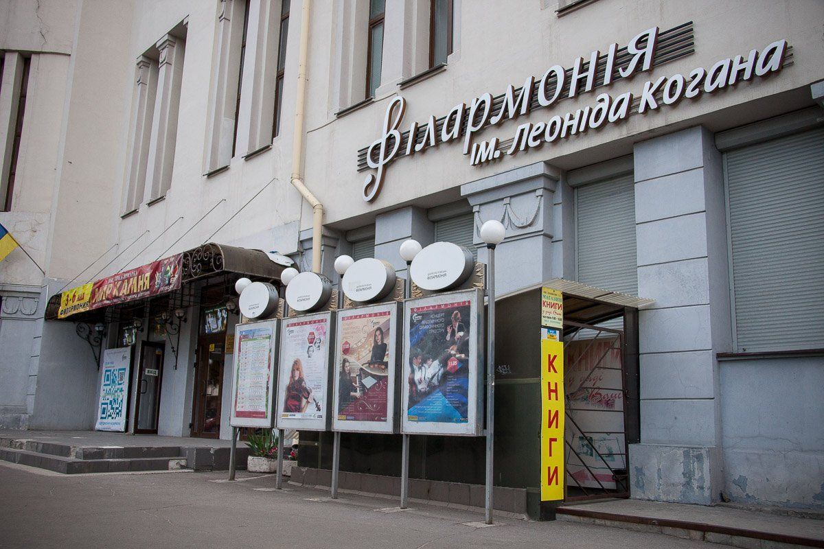 Филармония Днепра судится с бильярдным клубом 1