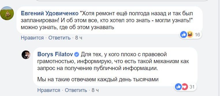 Как и где жители Днепра могут узнать о планах мэрии по ремонту дорог 1