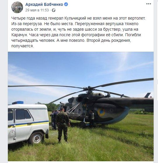 Факты о спецоперации СБУ по фиктивному убийству Аркадия Бабченко 2