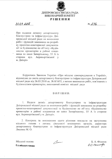 В Днепре проектируют крематорий с детской комнатой и зоной отдыха 2