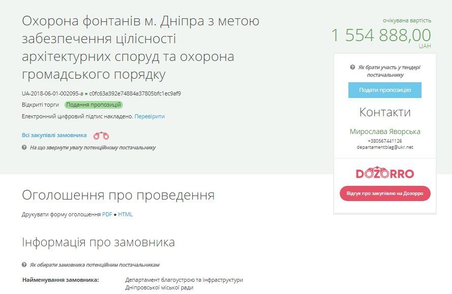 Сколько будет стоить охрана фонтанов в Днепре 1
