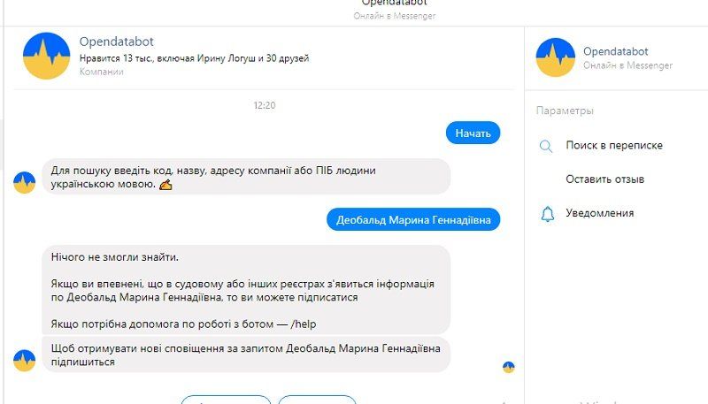 Курортный сезон открыт. Как по имени и фамилии выяснить, не мошенник ли ваш новый знакомый 5