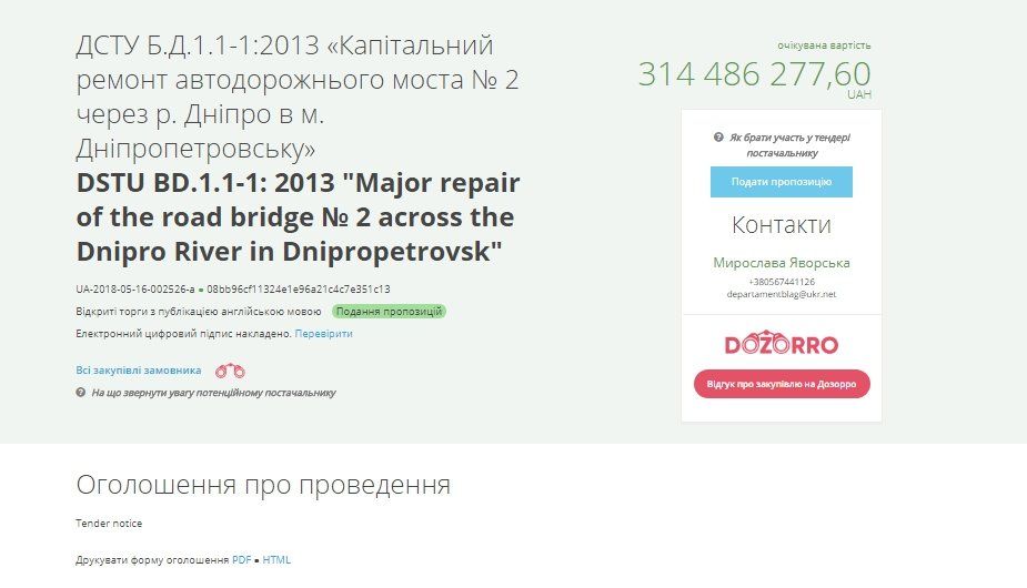 Странности тендера по ремонту Нового моста в Днепре 1