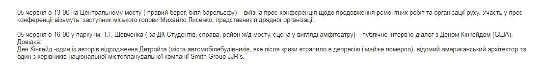 Странности тендера по ремонту Нового моста в Днепре 3