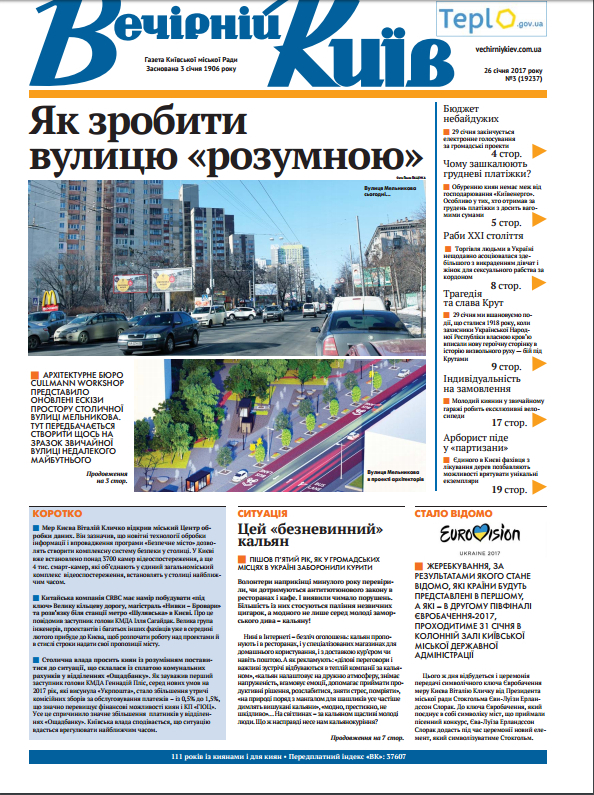 Сколько Киев тратит на коммунальные радио и газеты 5