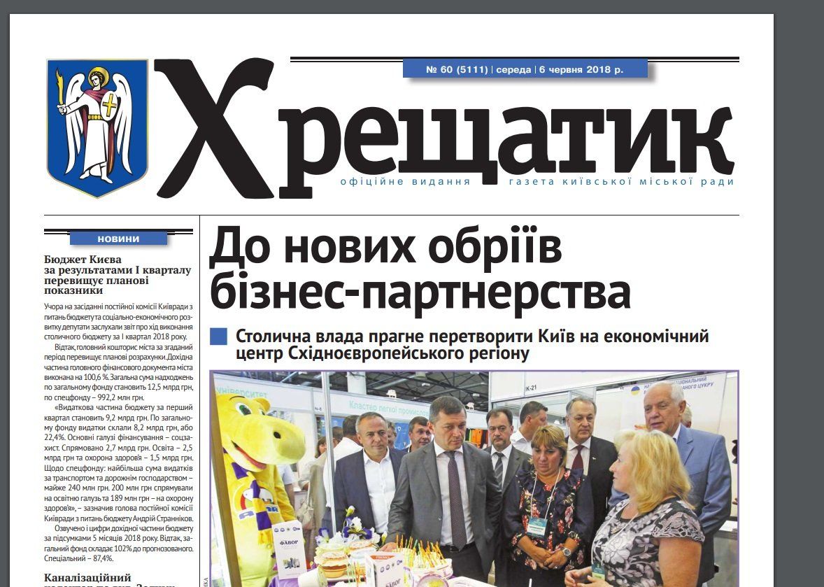 Сколько Киев тратит на коммунальные радио и газеты 6