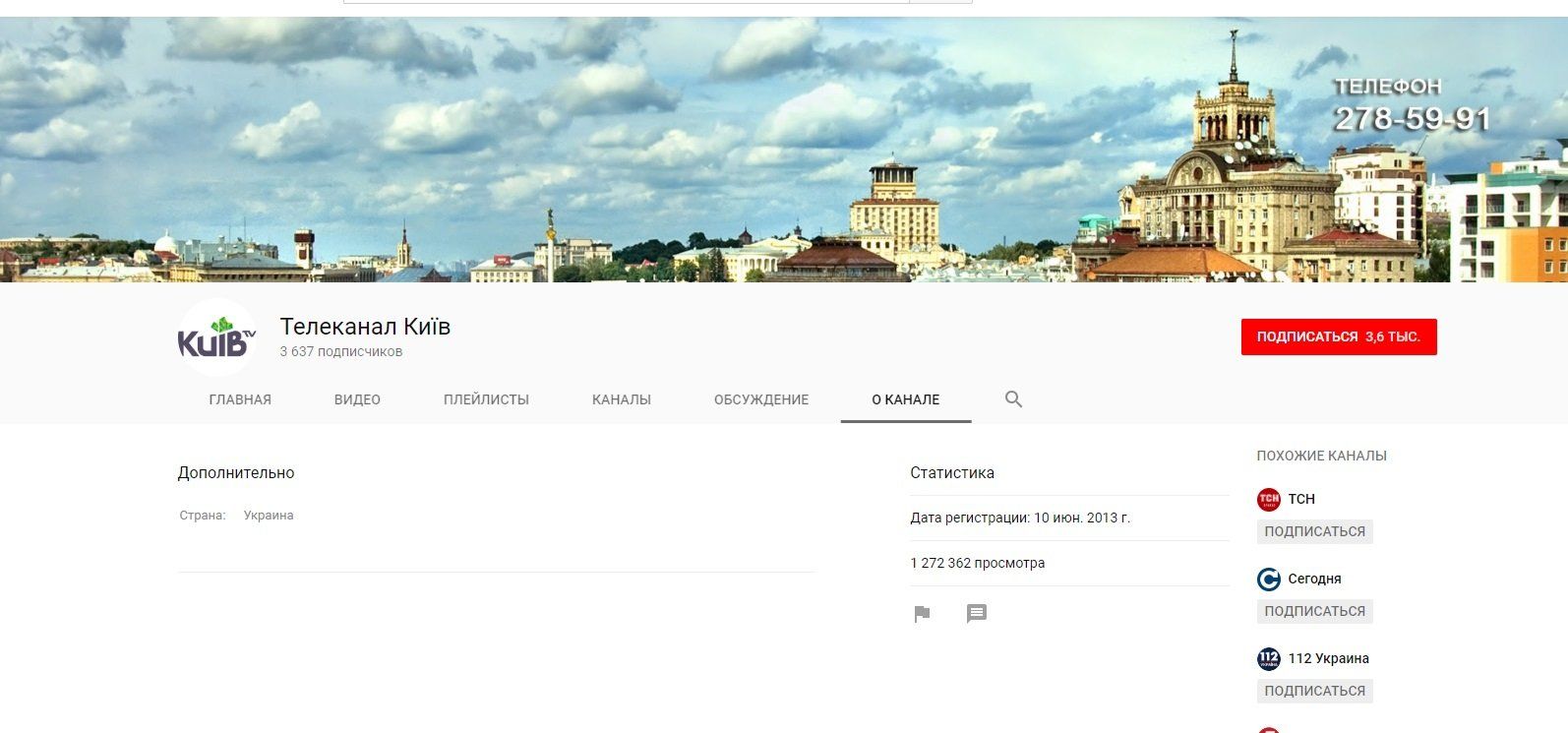 Коммунальное телевидение Киева демонстрирует многомиллионные убытки 4