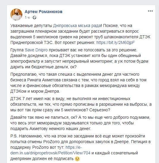 Горсовет Днепра планирует выделить предприятию Ахметова еще 5 млн бюджетных гривен 2