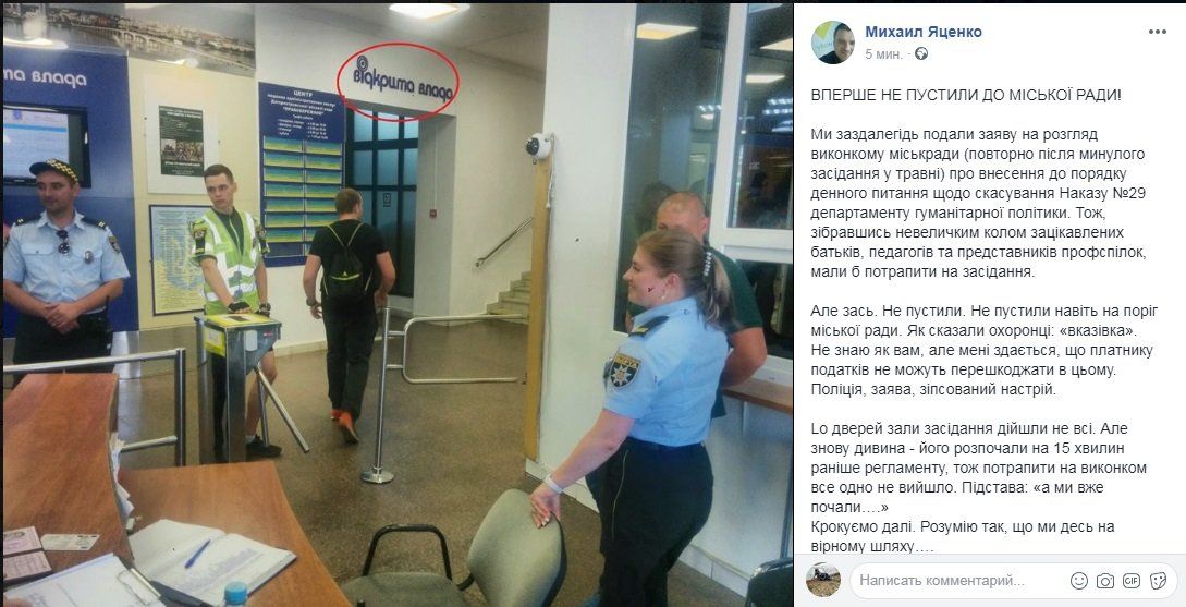 В Днепре даже полиция не смогла помочь члену Союза журналистов попасть в мэрию 1