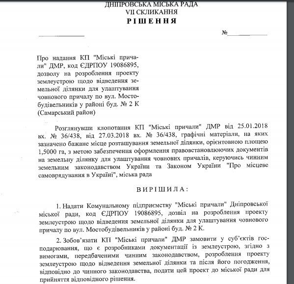 Новый причал в Днепре может появиться в Самарском районе 1