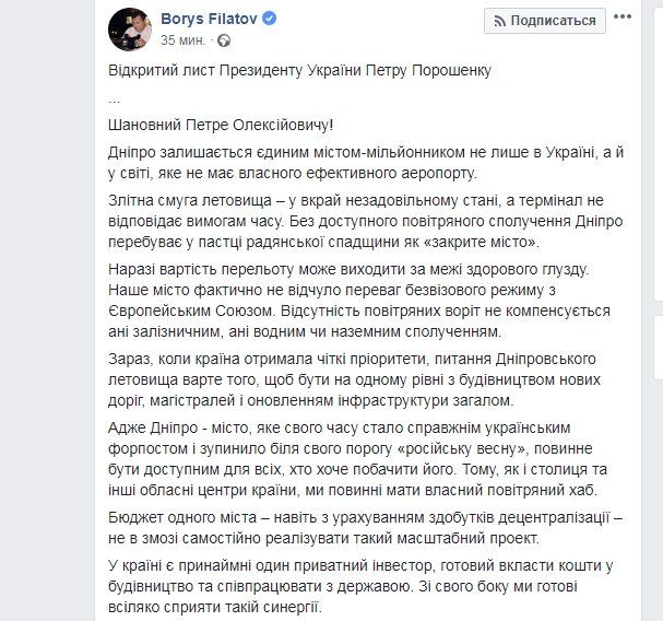 Кто первый построит новый аэропорт для Днепра: Ярославский или Рычкова? 1