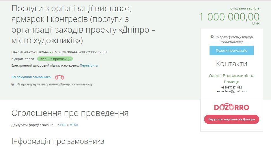 В Днепре организуют выставки на миллион гривен 1
