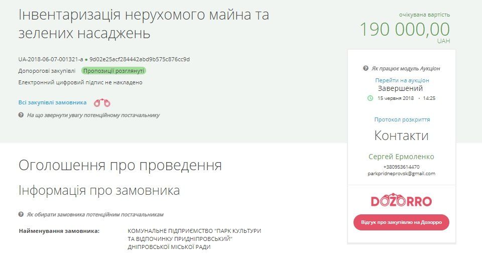 За ревизию в Приднепровском парке Днепра заплатят 180 тыс. грн 1