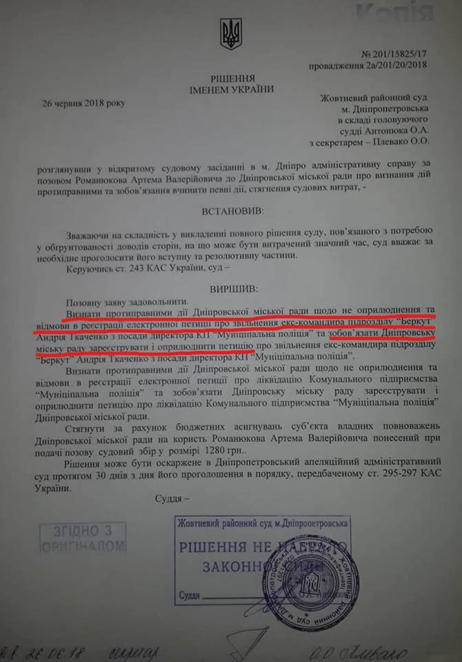 В Днепре хотят уволить экс-беркутовца и ликвидировать охранное коммунальное предприятие 1
