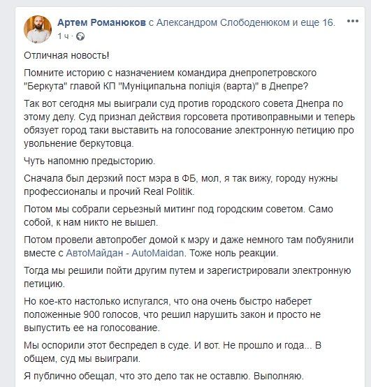 В Днепре хотят уволить экс-беркутовца и ликвидировать охранное коммунальное предприятие 2
