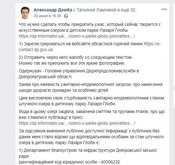 Что вы можете сделать, чтобы помочь озеру в парке Глобы в Днепре 2